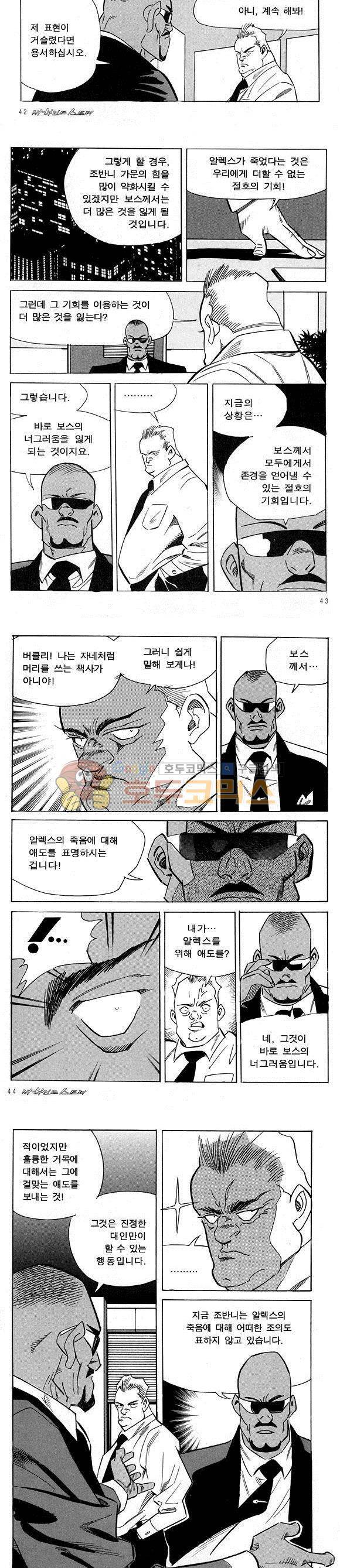 신이라 불리운 사나이 비하인드 스토리 19권 15
