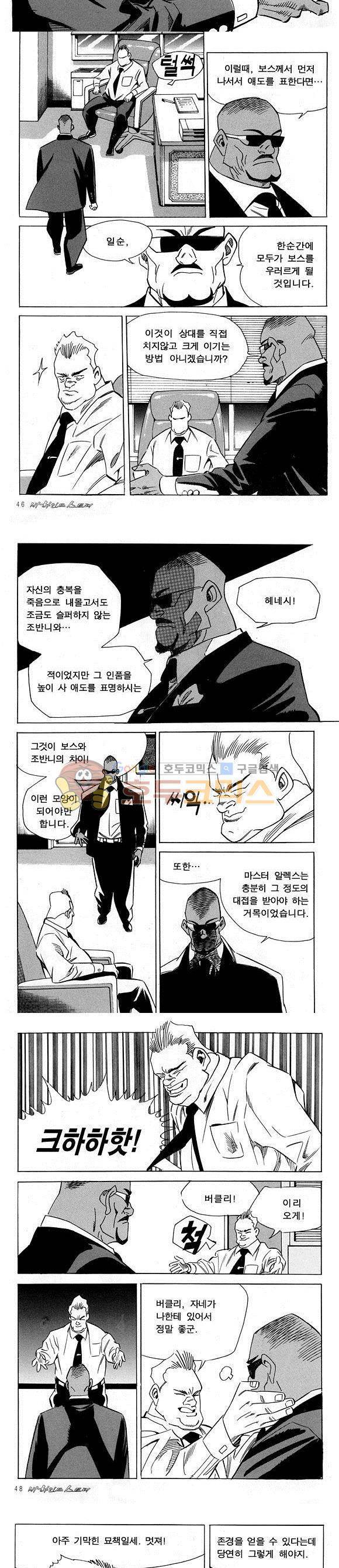 신이라 불리운 사나이 비하인드 스토리 19권 16
