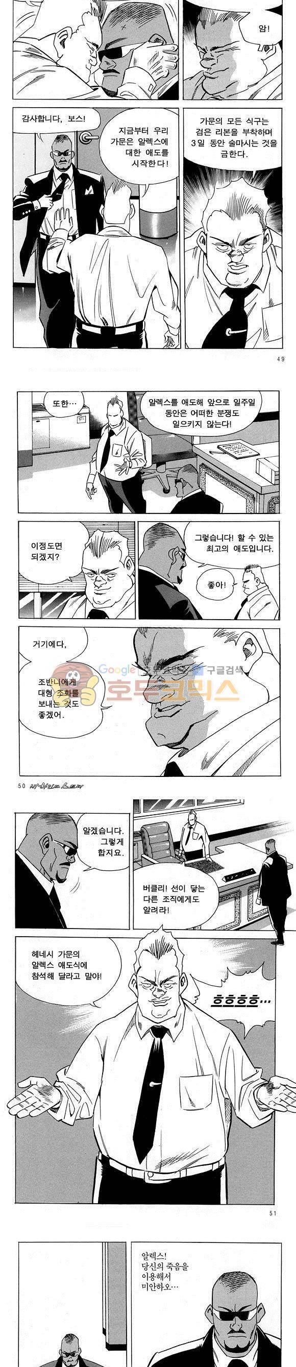 신이라 불리운 사나이 비하인드 스토리 19권 17