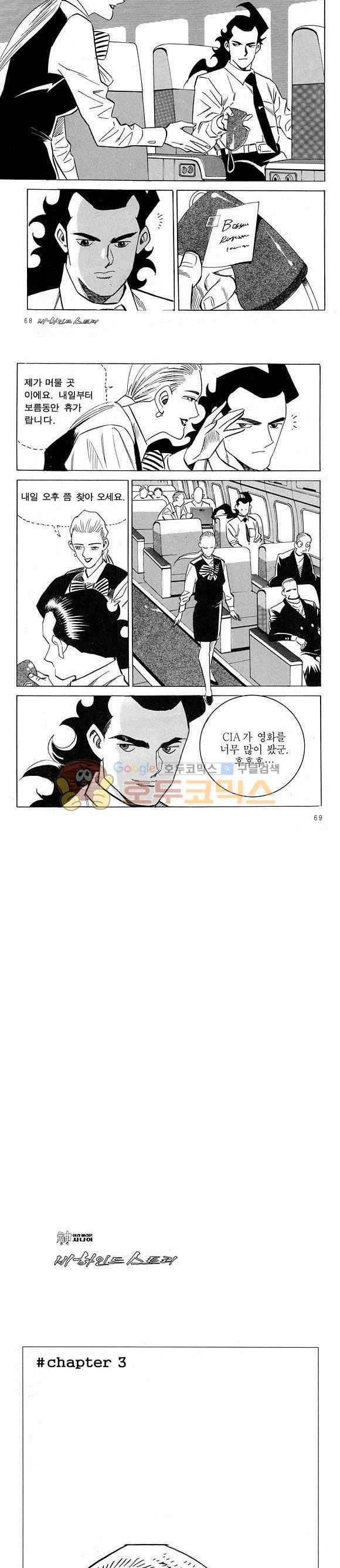 신이라 불리운 사나이 비하인드 스토리 19권 23