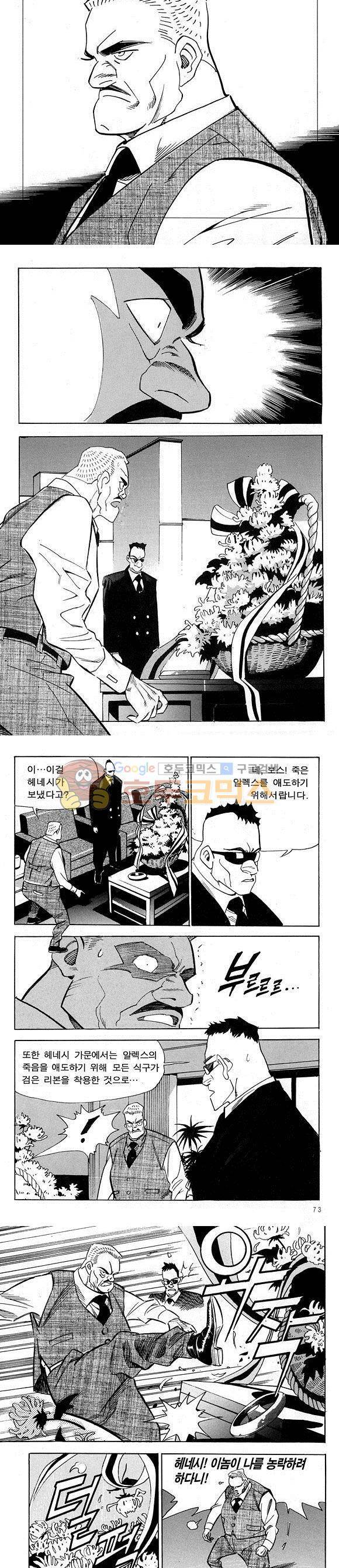 신이라 불리운 사나이 비하인드 스토리 19권 24