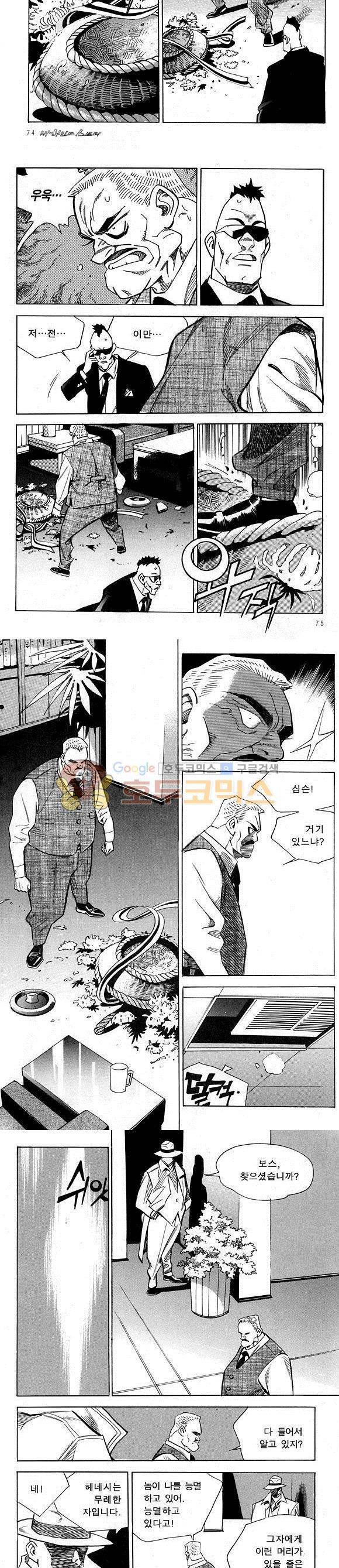 신이라 불리운 사나이 비하인드 스토리 19권 25