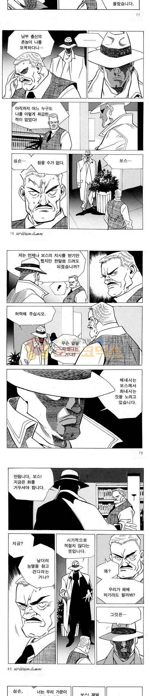 신이라 불리운 사나이 비하인드 스토리 19권 26