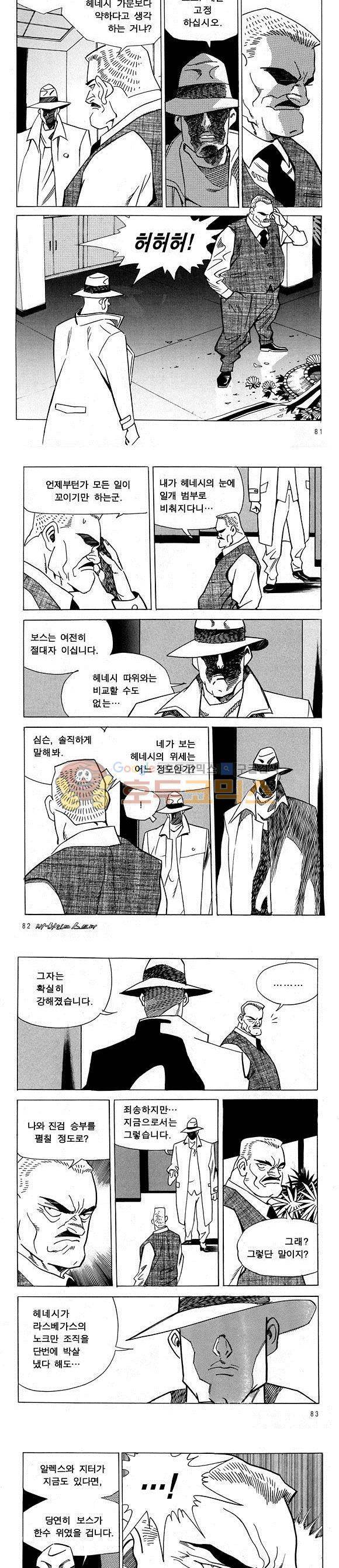 신이라 불리운 사나이 비하인드 스토리 19권 27