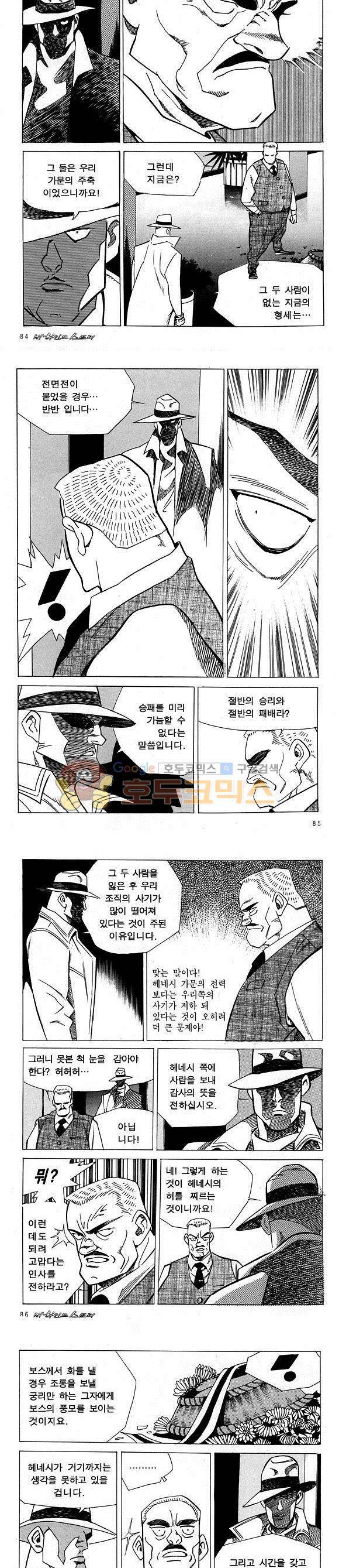 신이라 불리운 사나이 비하인드 스토리 19권 28