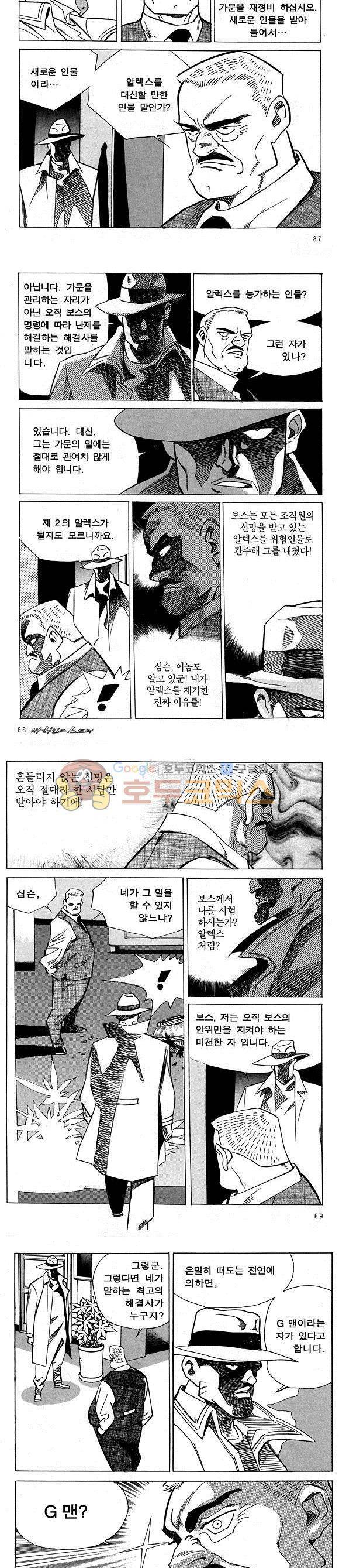 신이라 불리운 사나이 비하인드 스토리 19권 29