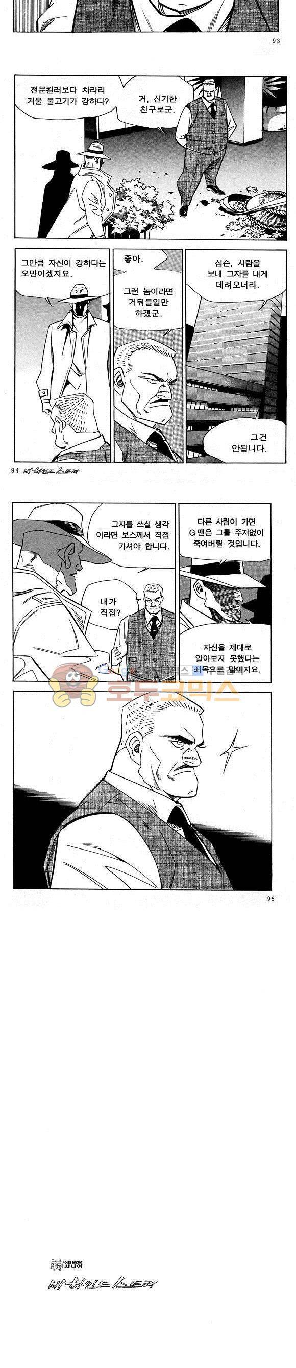 신이라 불리운 사나이 비하인드 스토리 19권 31