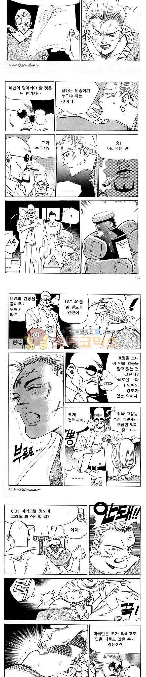 신이라 불리운 사나이 비하인드 스토리 19권 35