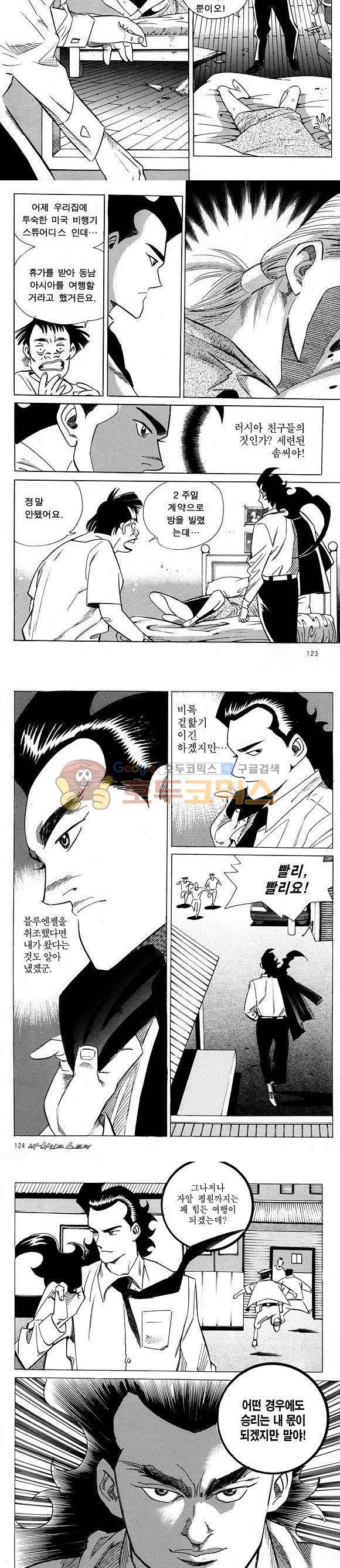 신이라 불리운 사나이 비하인드 스토리 19권 40