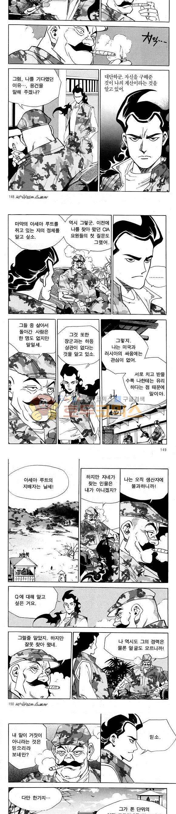 신이라 불리운 사나이 비하인드 스토리 19권 48
