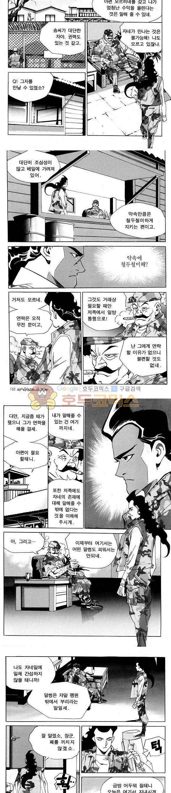 신이라 불리운 사나이 비하인드 스토리 19권 49