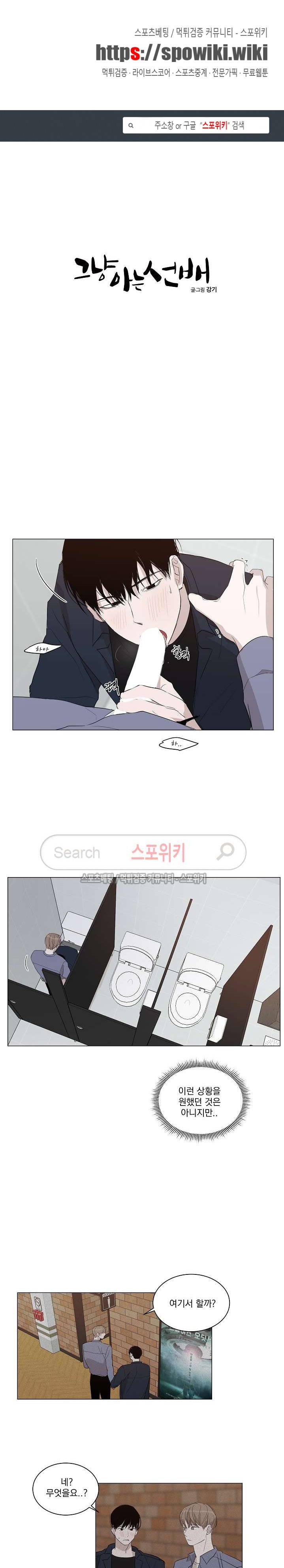 그냥 아는 선배 9화 1