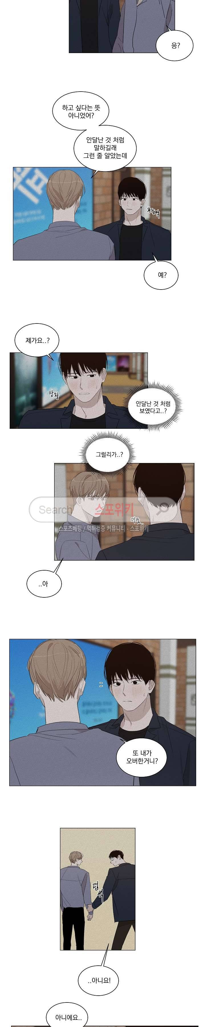 그냥 아는 선배 9화 2