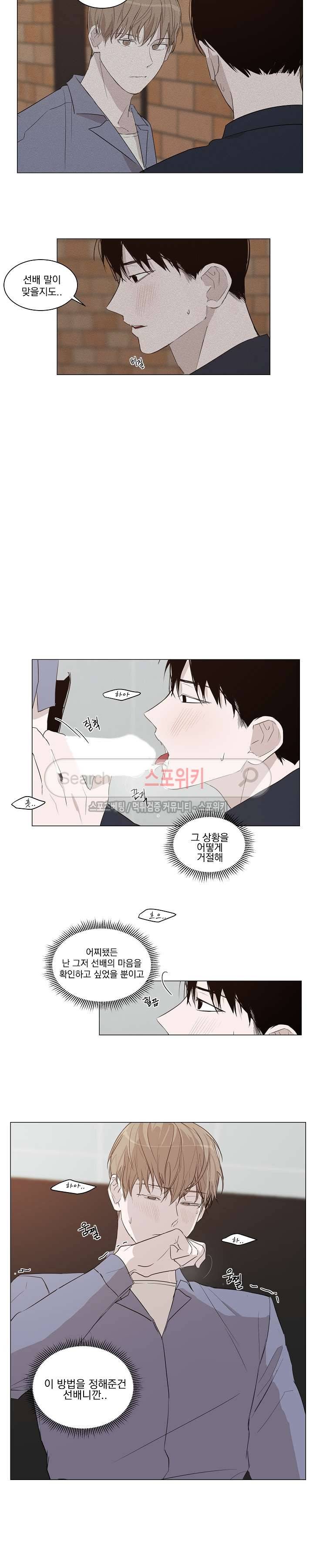 그냥 아는 선배 9화 3