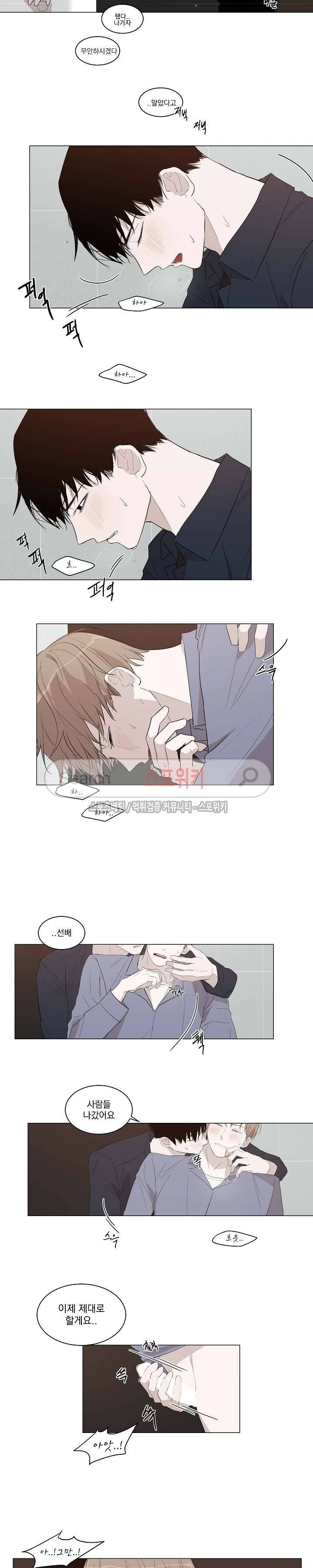 그냥 아는 선배 9화 12