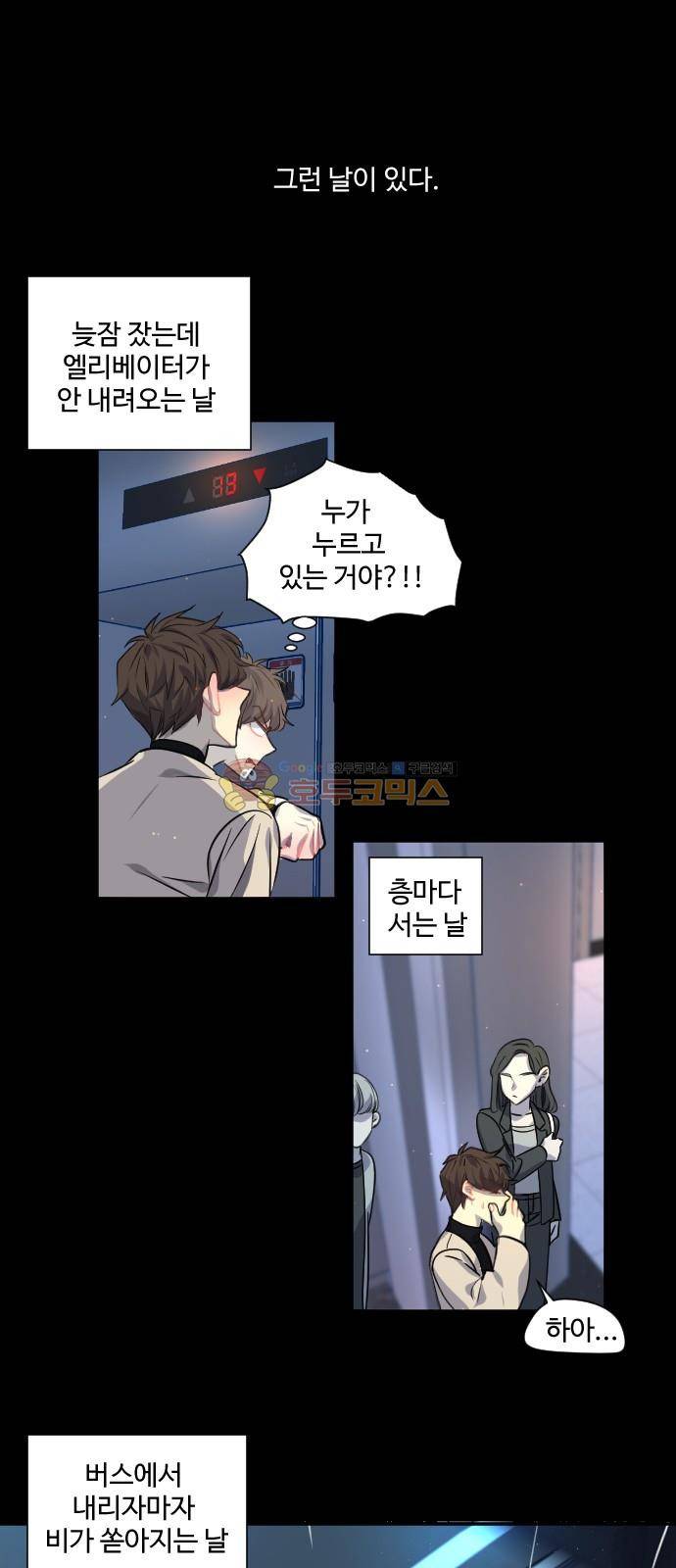 Doll 체인지 89화 - 도사이 (2) 1
