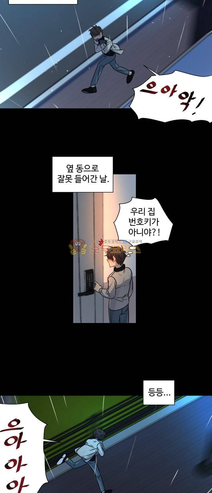 Doll 체인지 89화 - 도사이 (2) 2