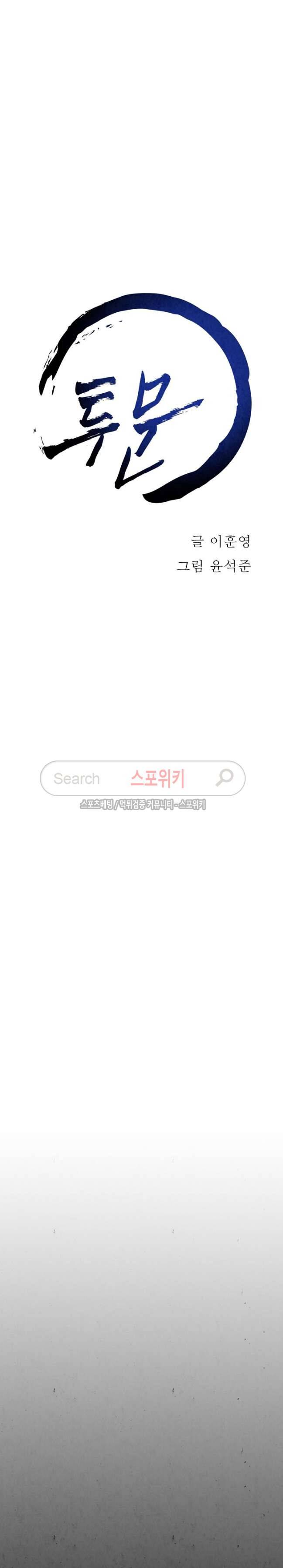 투문 시즌1 최종화 13