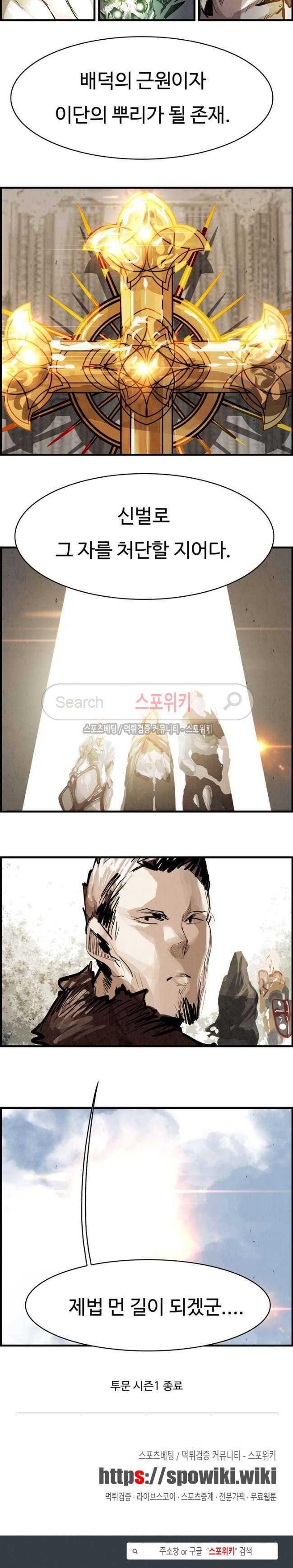 투문 시즌1 최종화 23