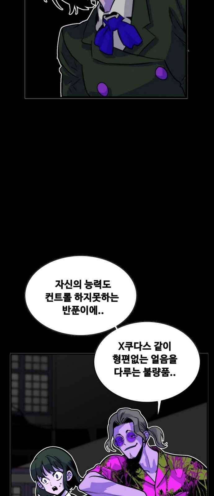 트롤트랩 60화 4