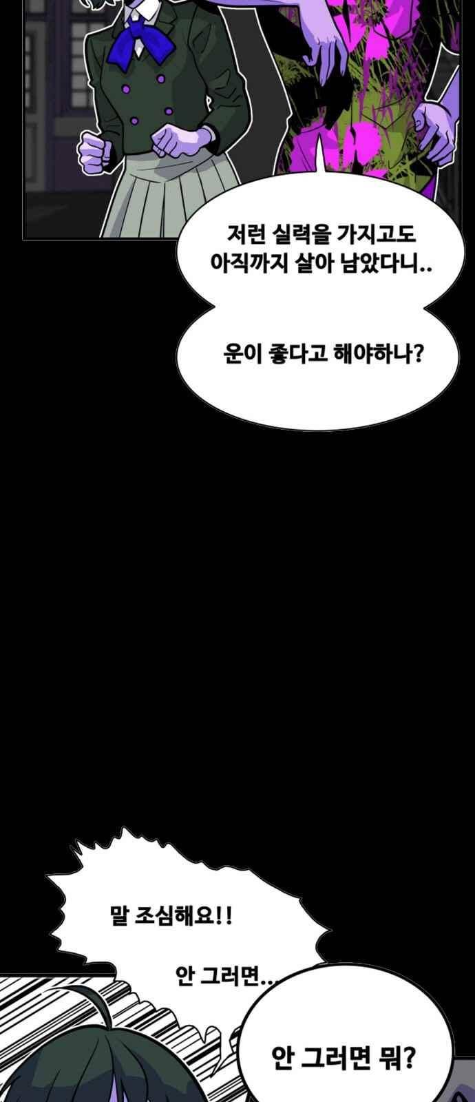 트롤트랩 60화 5