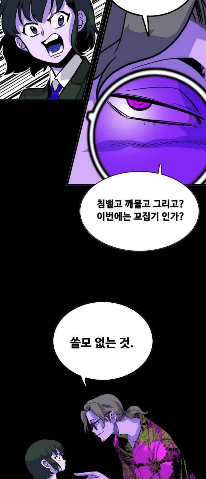 트롤트랩 60화 6