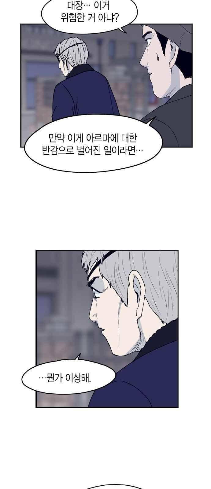 아르마 31화 4