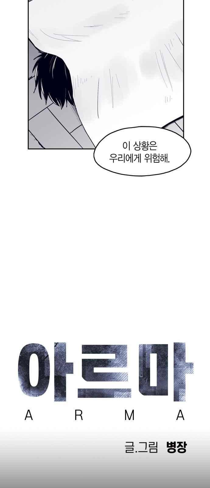 아르마 31화 7