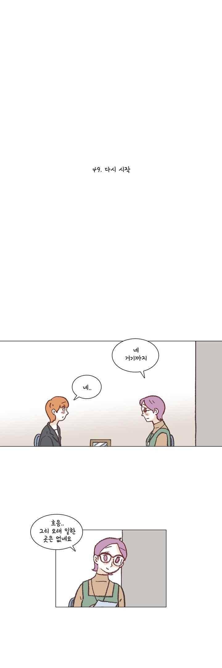 회사를 관두는 최고의 순간 49화 1