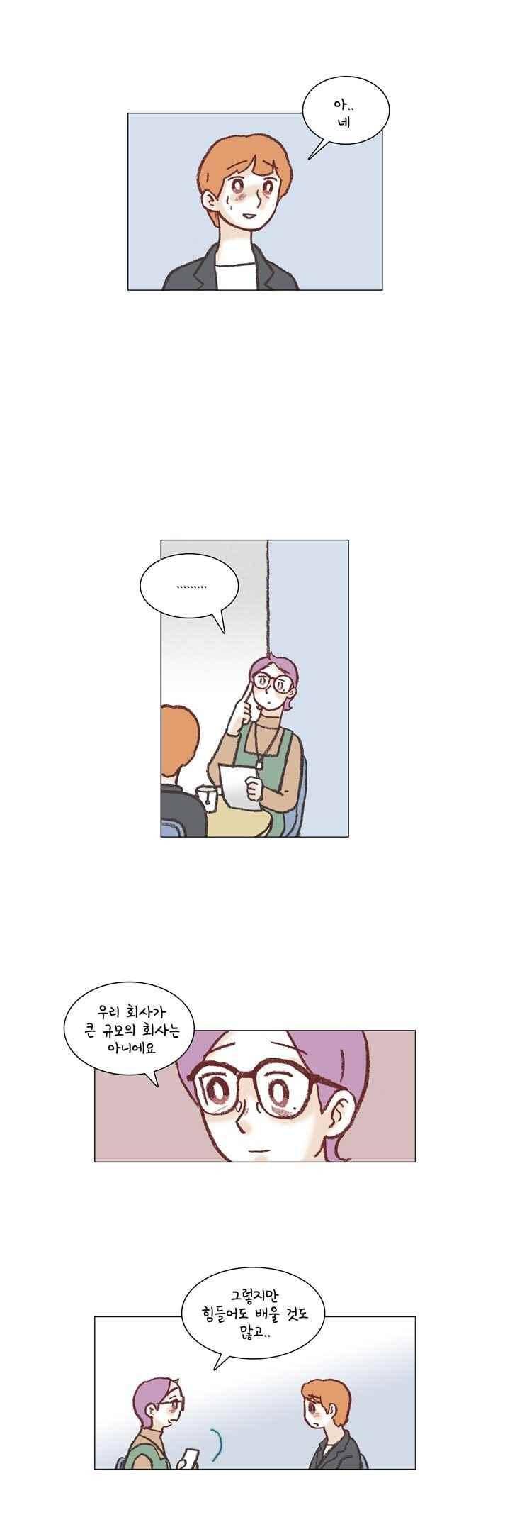 회사를 관두는 최고의 순간 49화 2