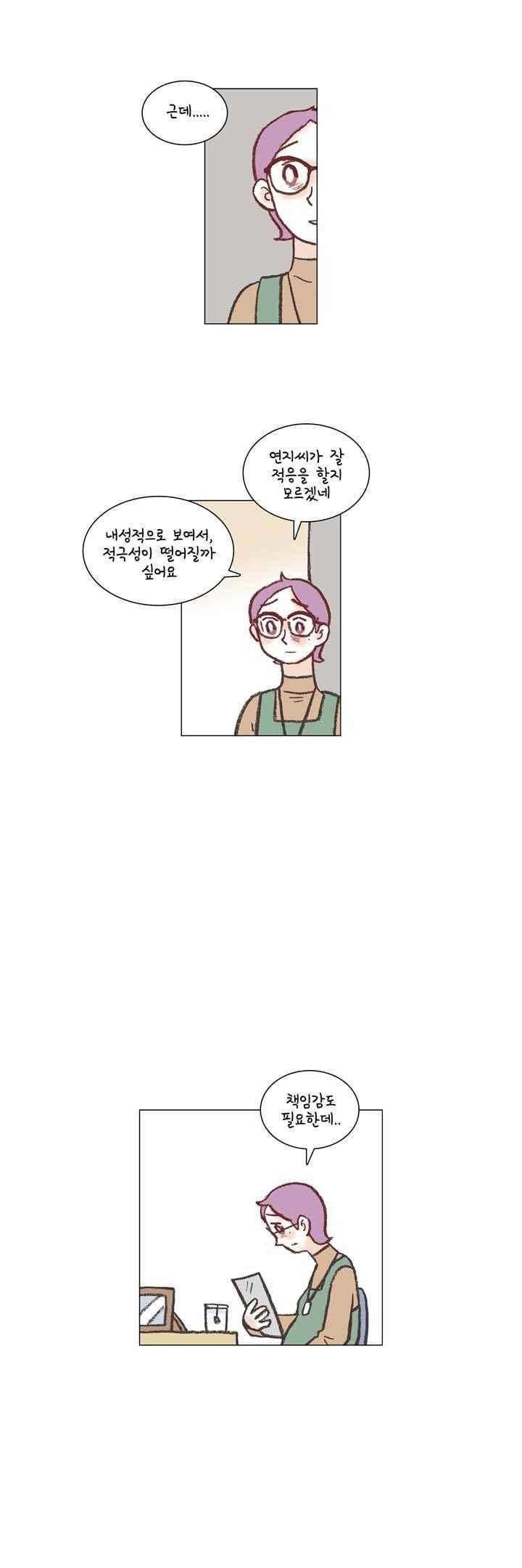 회사를 관두는 최고의 순간 49화 3