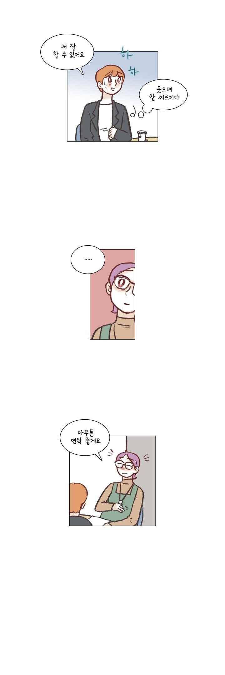 회사를 관두는 최고의 순간 49화 4