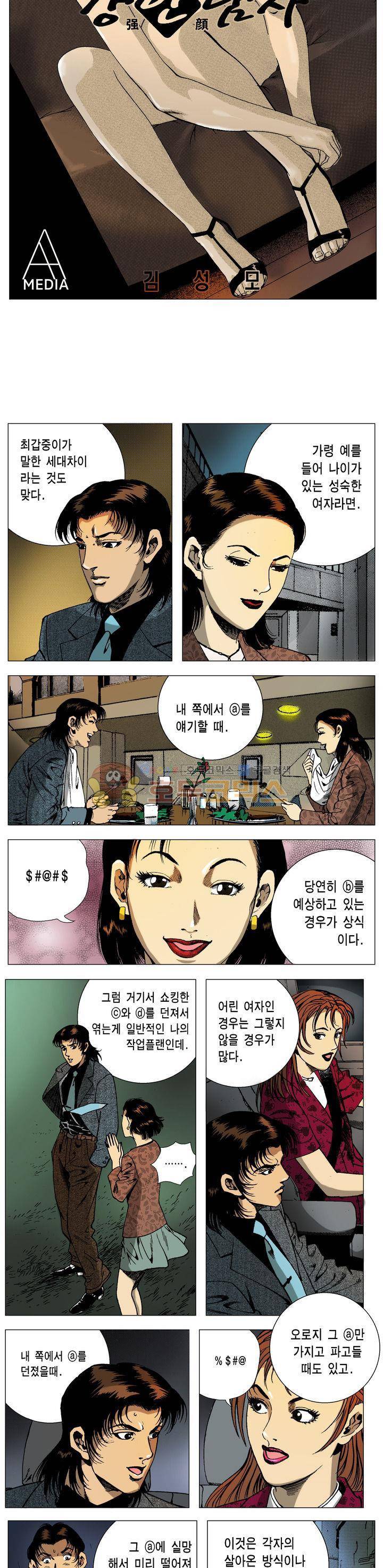 강안남자(완전판) 시즌2 95화 2
