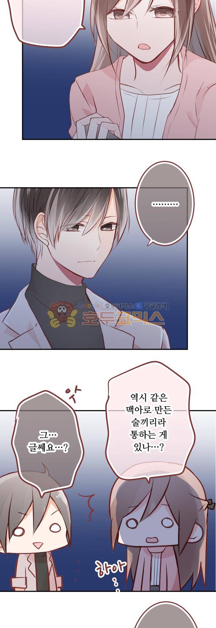 구제불능 OL과 술, 그리고 훈남들124화 - 가르쳐드리겠습니다 5