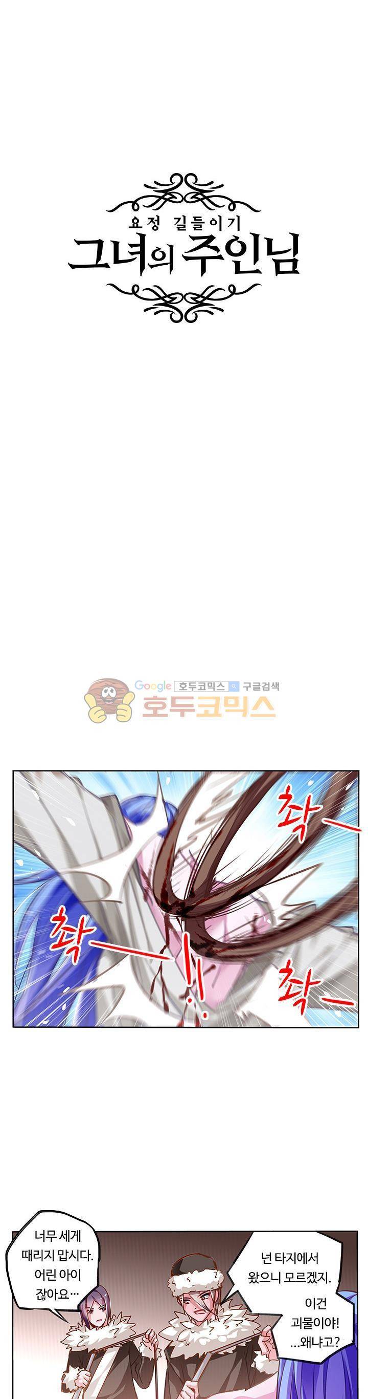 요정 길들이기 : 그녀의 주인님 57화 3