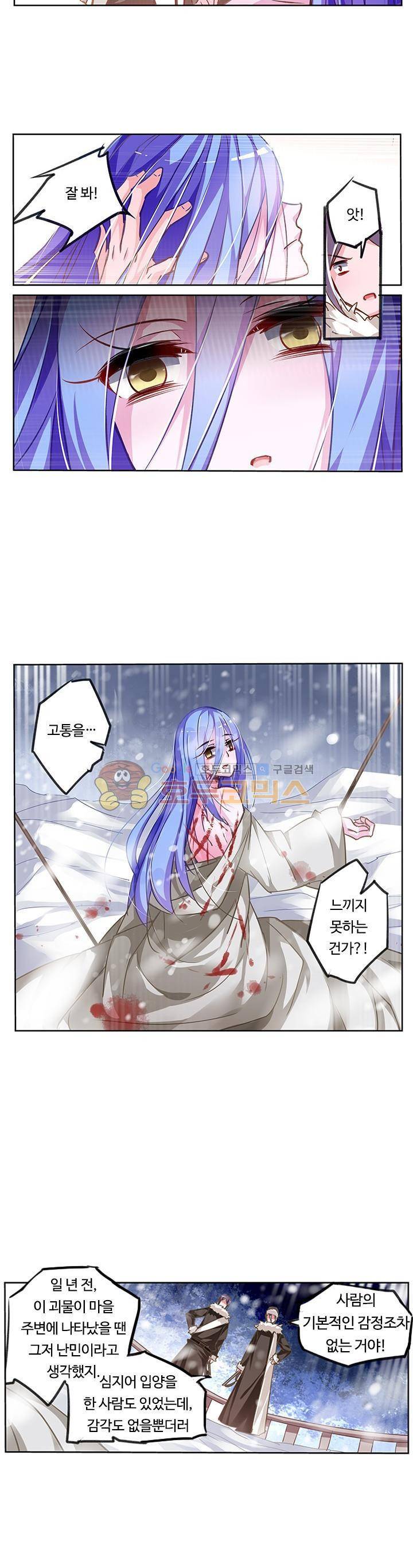 요정 길들이기 : 그녀의 주인님 57화 4