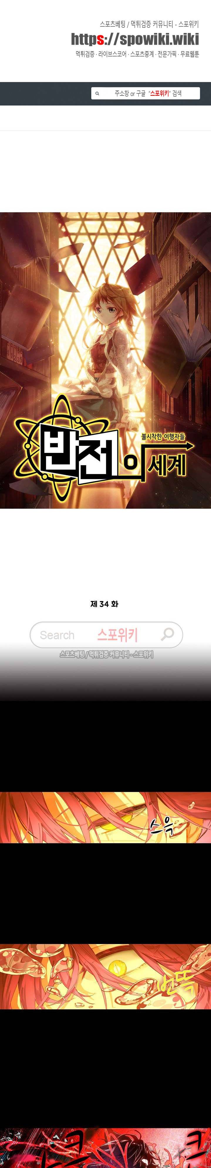 반전의 세계:불시착한 여행자들 34화 1