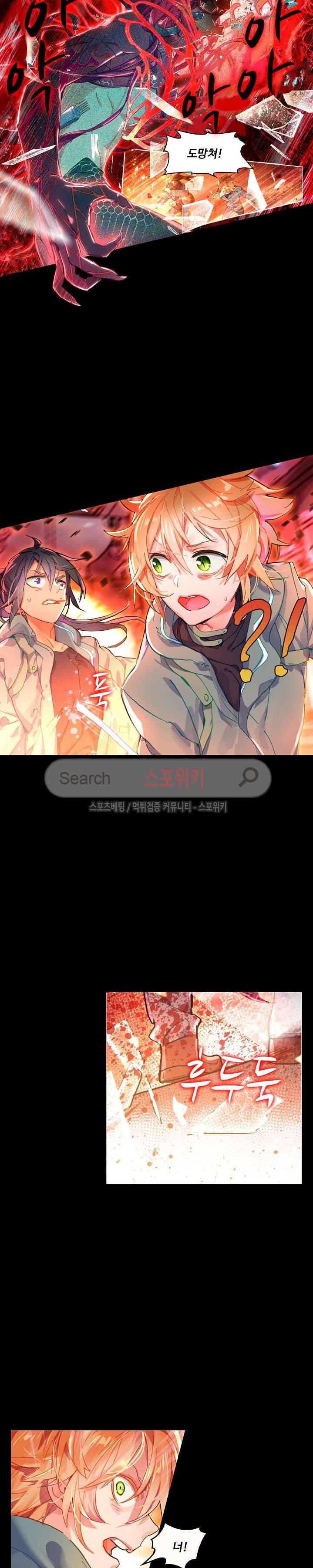 반전의 세계:불시착한 여행자들 34화 2