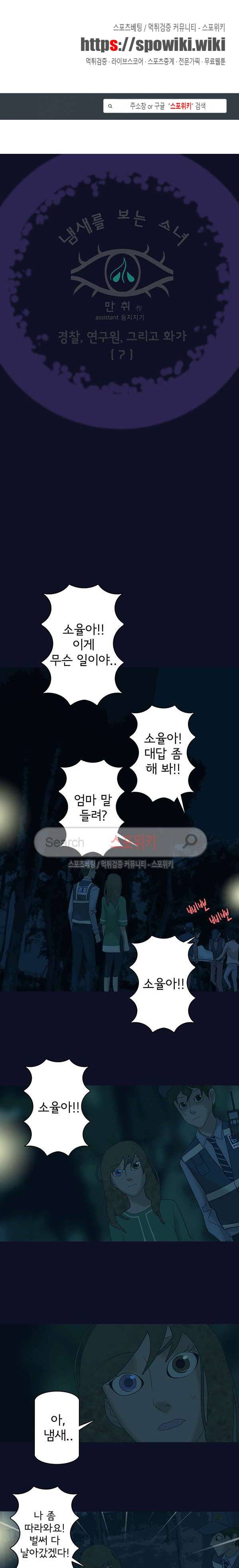 냄새를 보는 소녀 47화 1