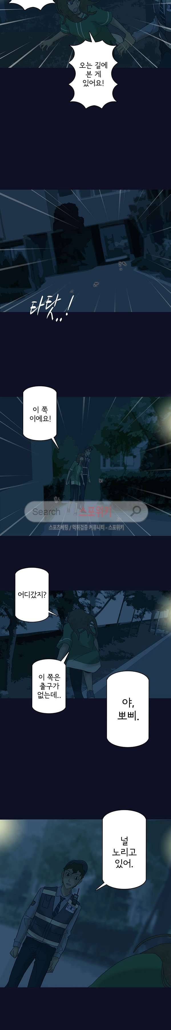 냄새를 보는 소녀 47화 2