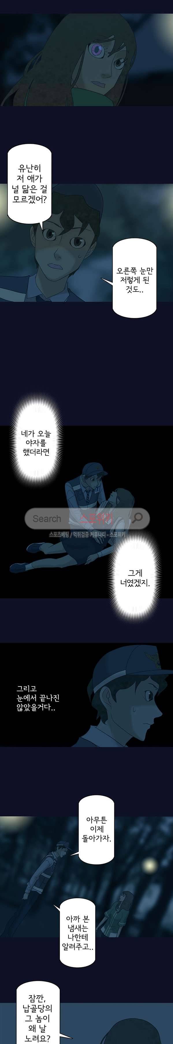 냄새를 보는 소녀 47화 3