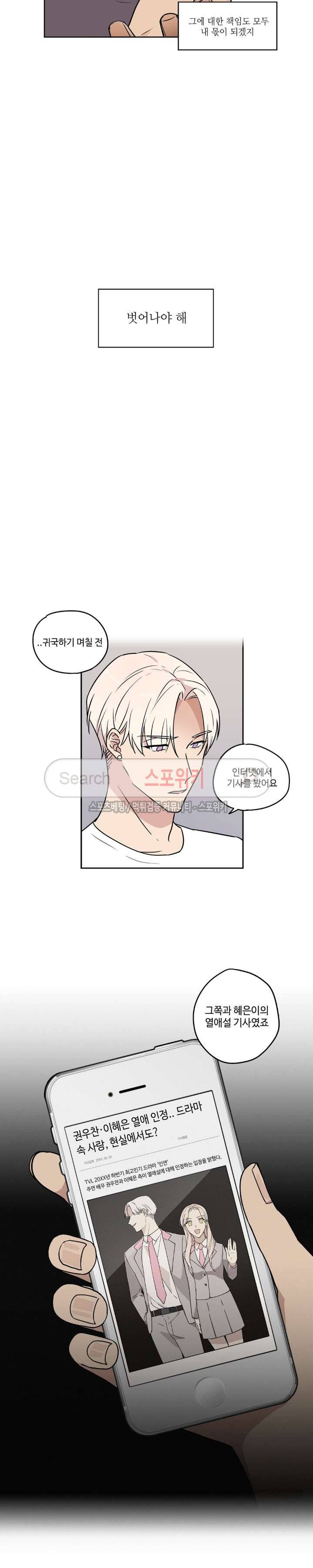 이너뷰티 8화 2