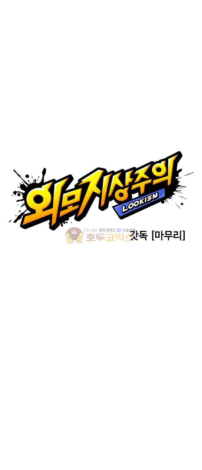 외모지상주의 212화 - 갓독 (마무리) 10