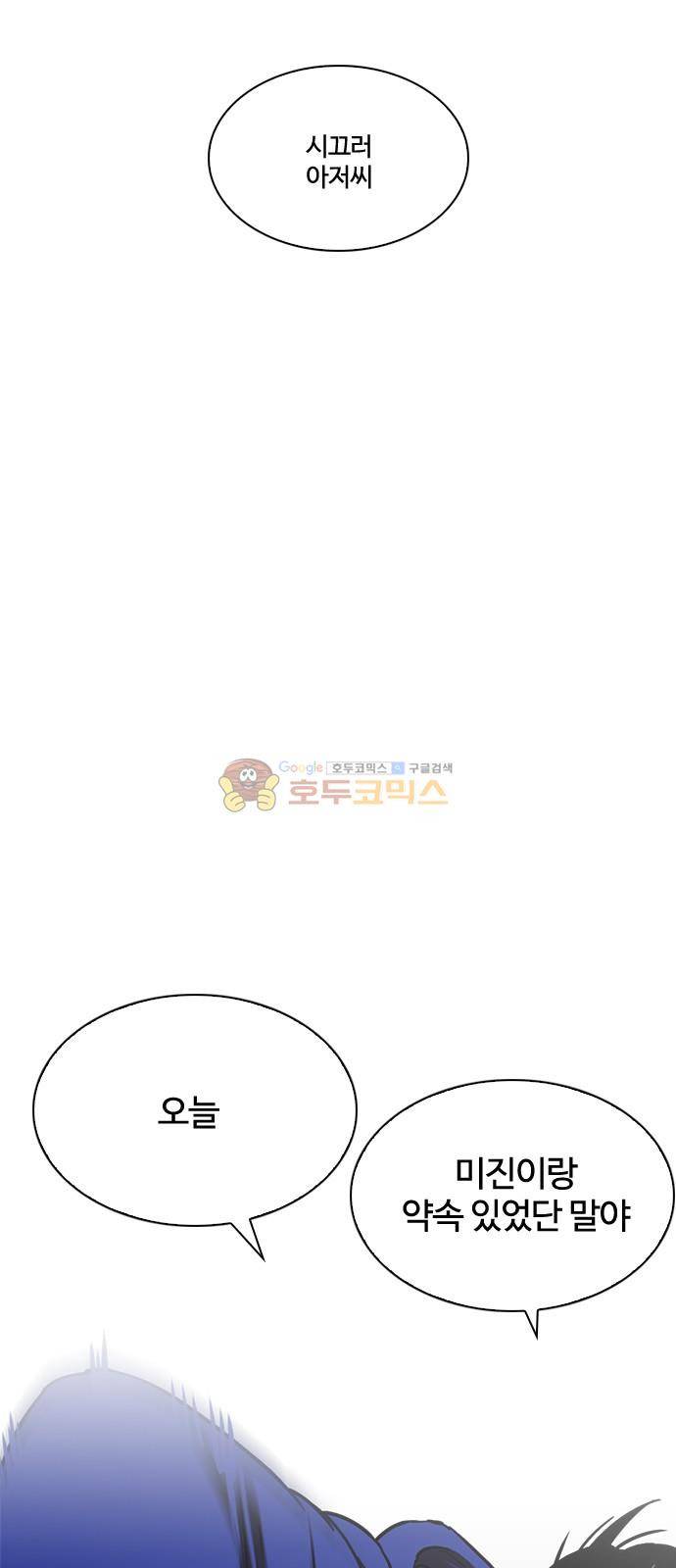 외모지상주의 212화 - 갓독 (마무리) 14