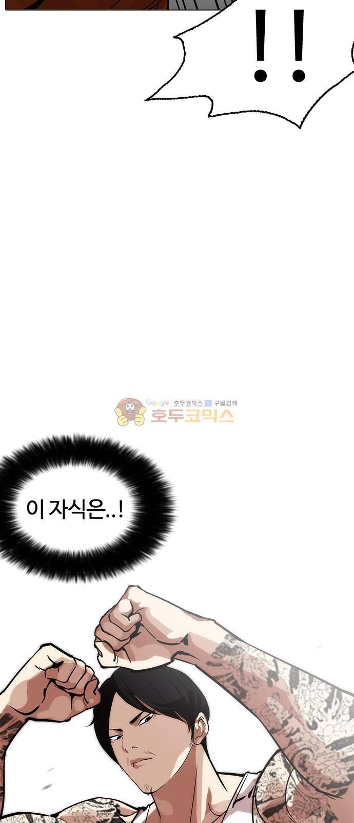 외모지상주의 212화 - 갓독 (마무리) 21