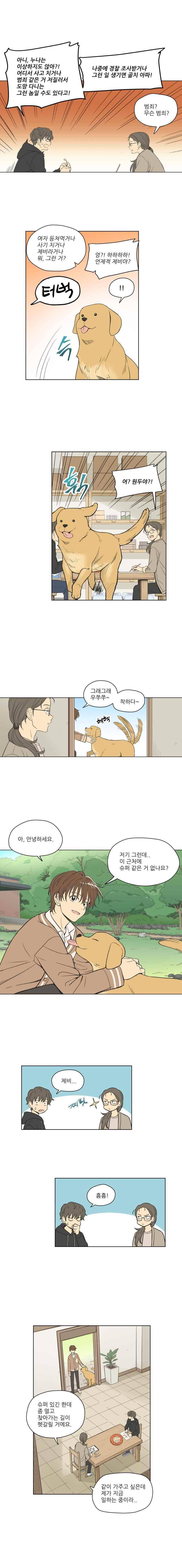 주간소년열애사 106화 2