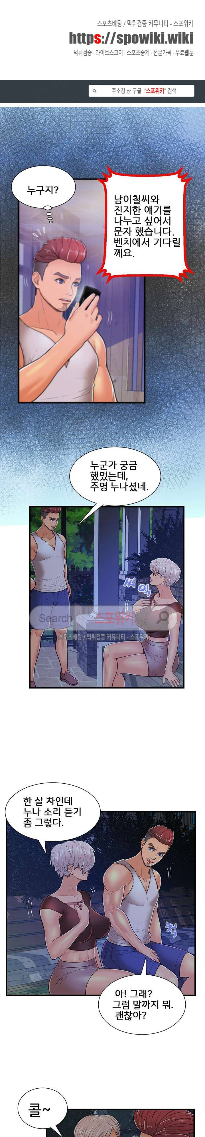 잠재적 연애 구간 3화 1