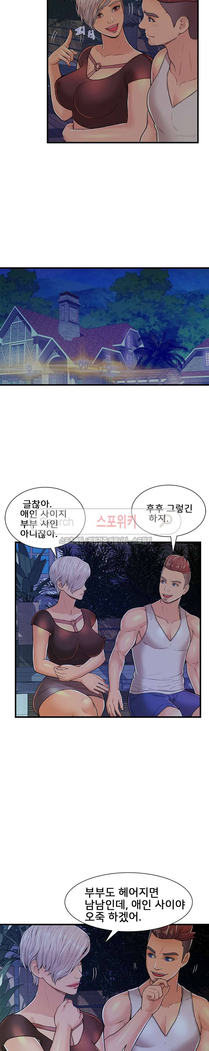 잠재적 연애 구간 3화 2