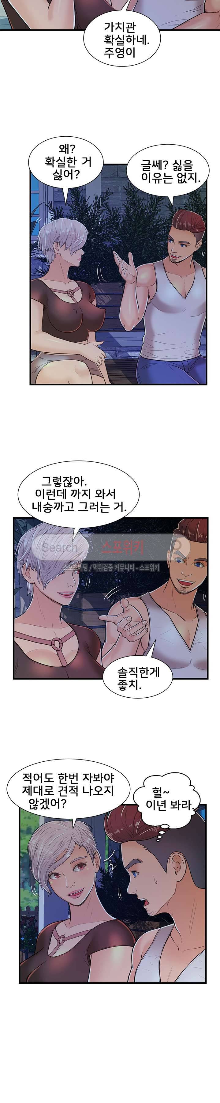 잠재적 연애 구간 3화 3