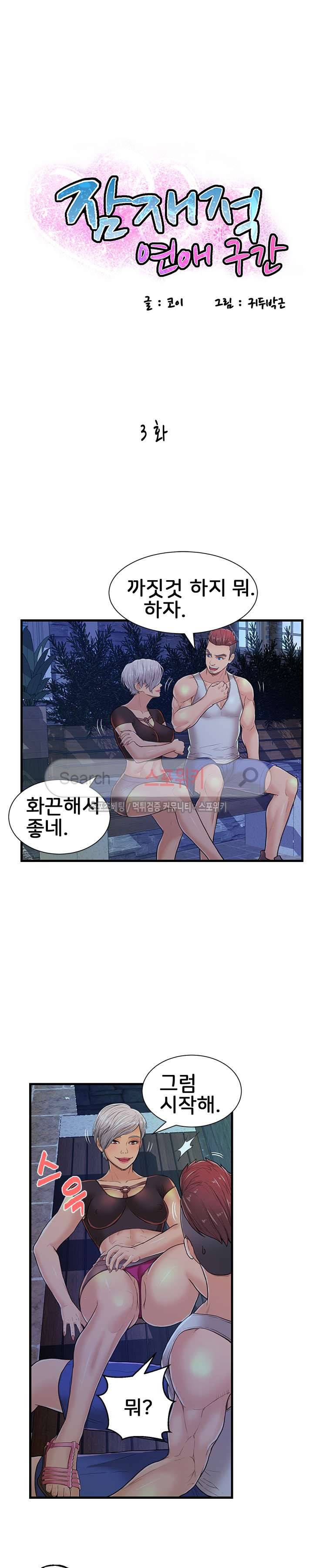 잠재적 연애 구간 3화 4